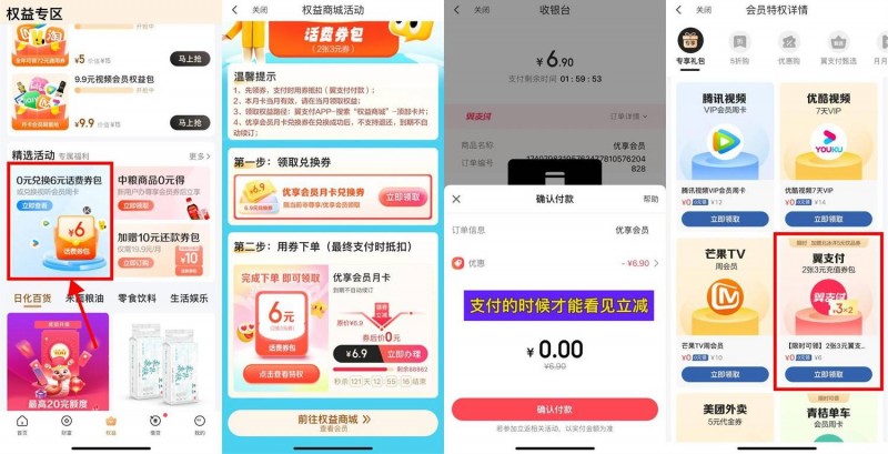 翼支付电信用户6充12亓话费