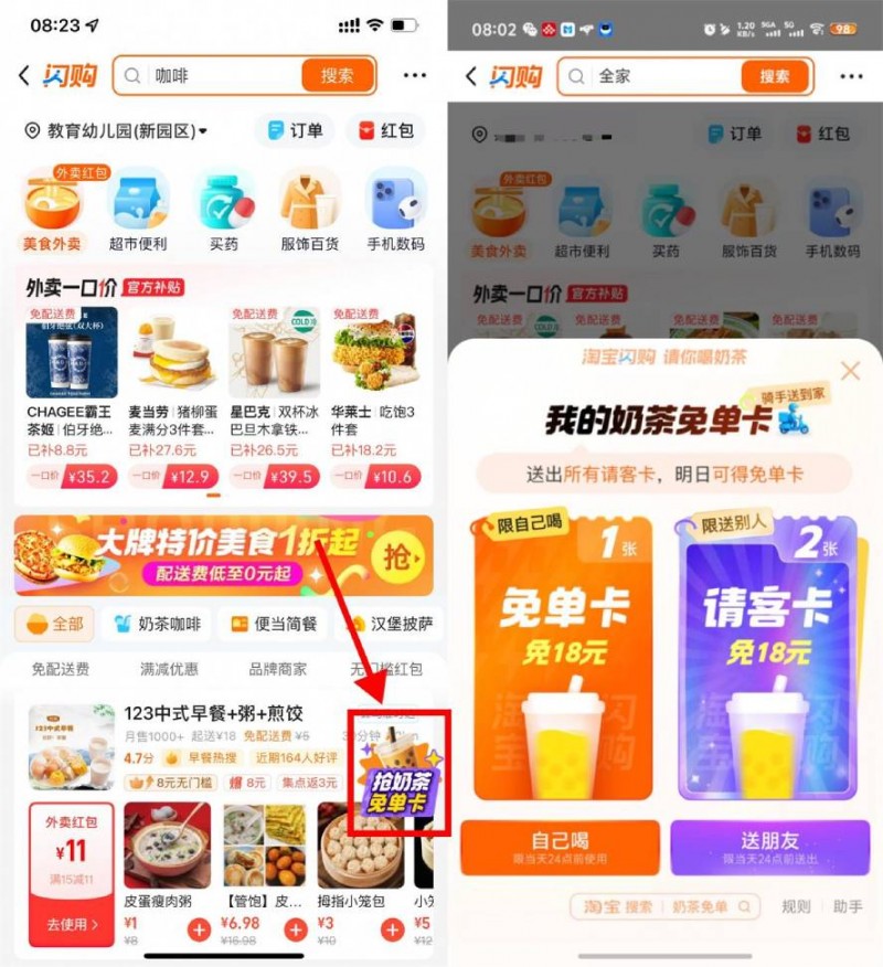 饿了么闪购请大家喝1亿杯奶茶
